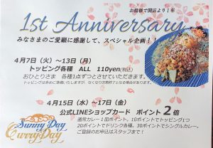 １周年イベント