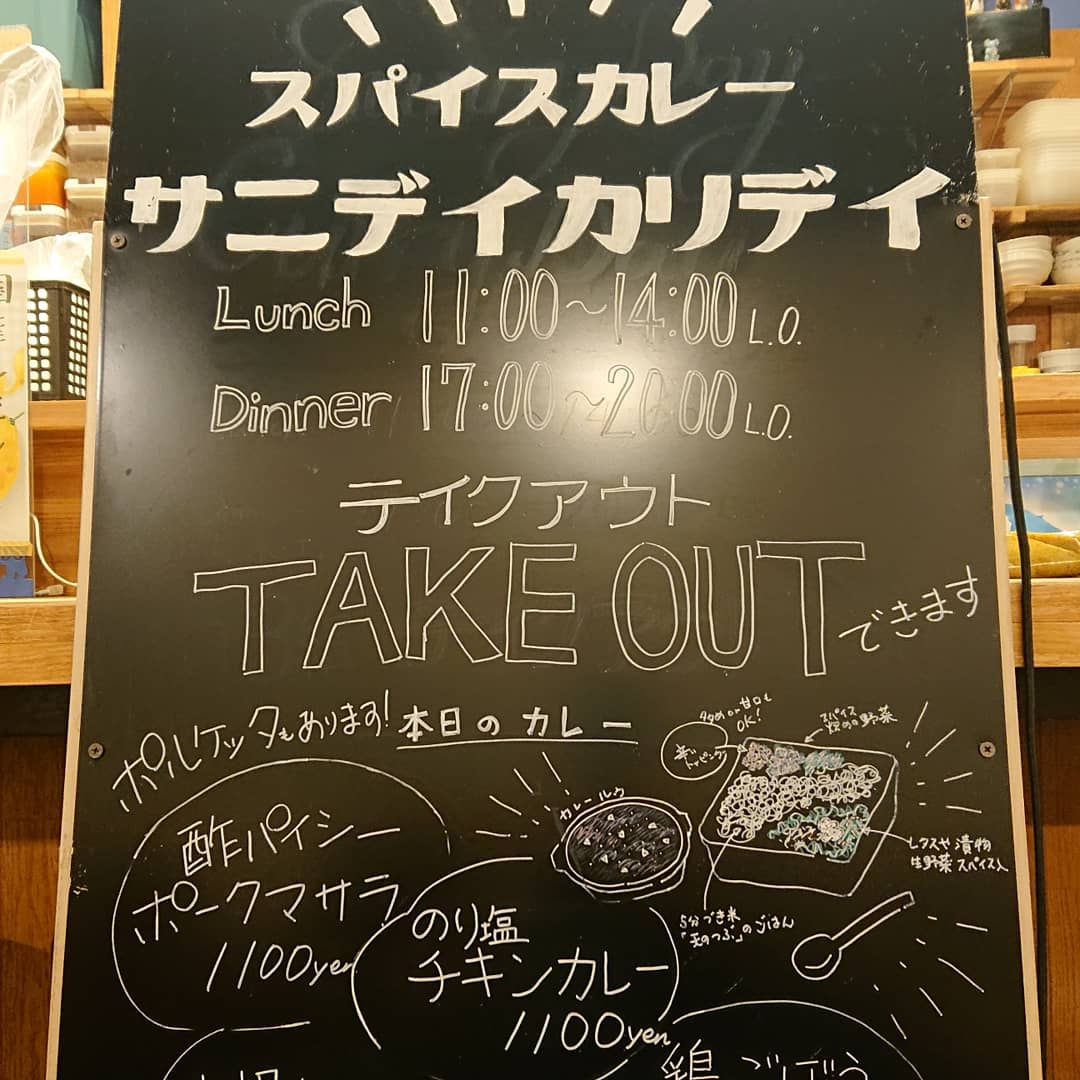 4月 24日(土)本日のカレー4種