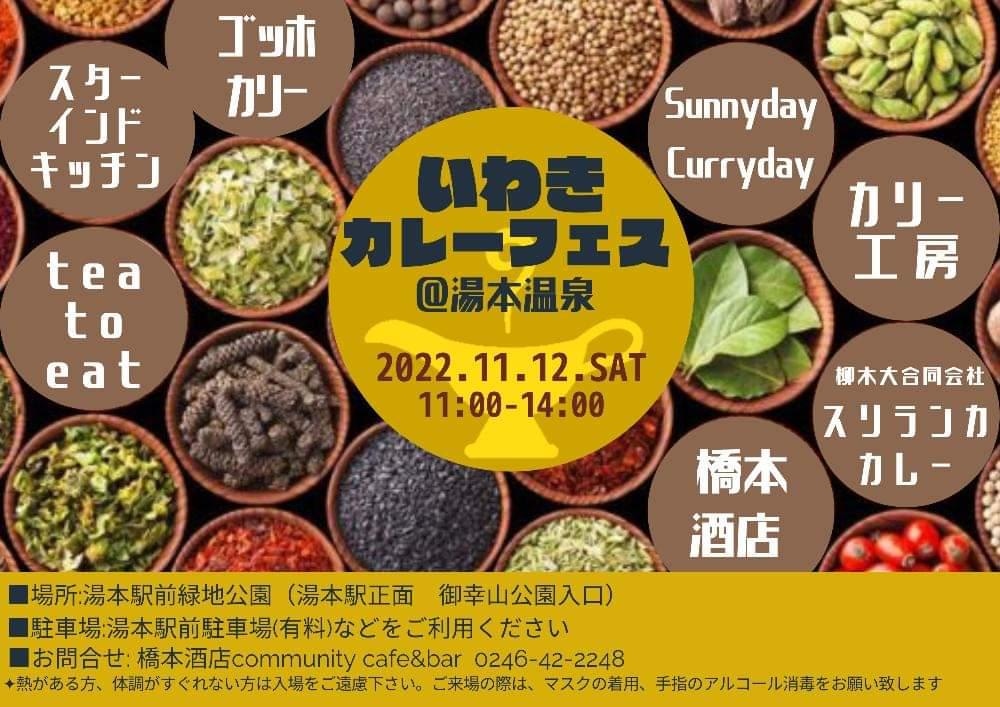 11月12日(土)はカレーフェス