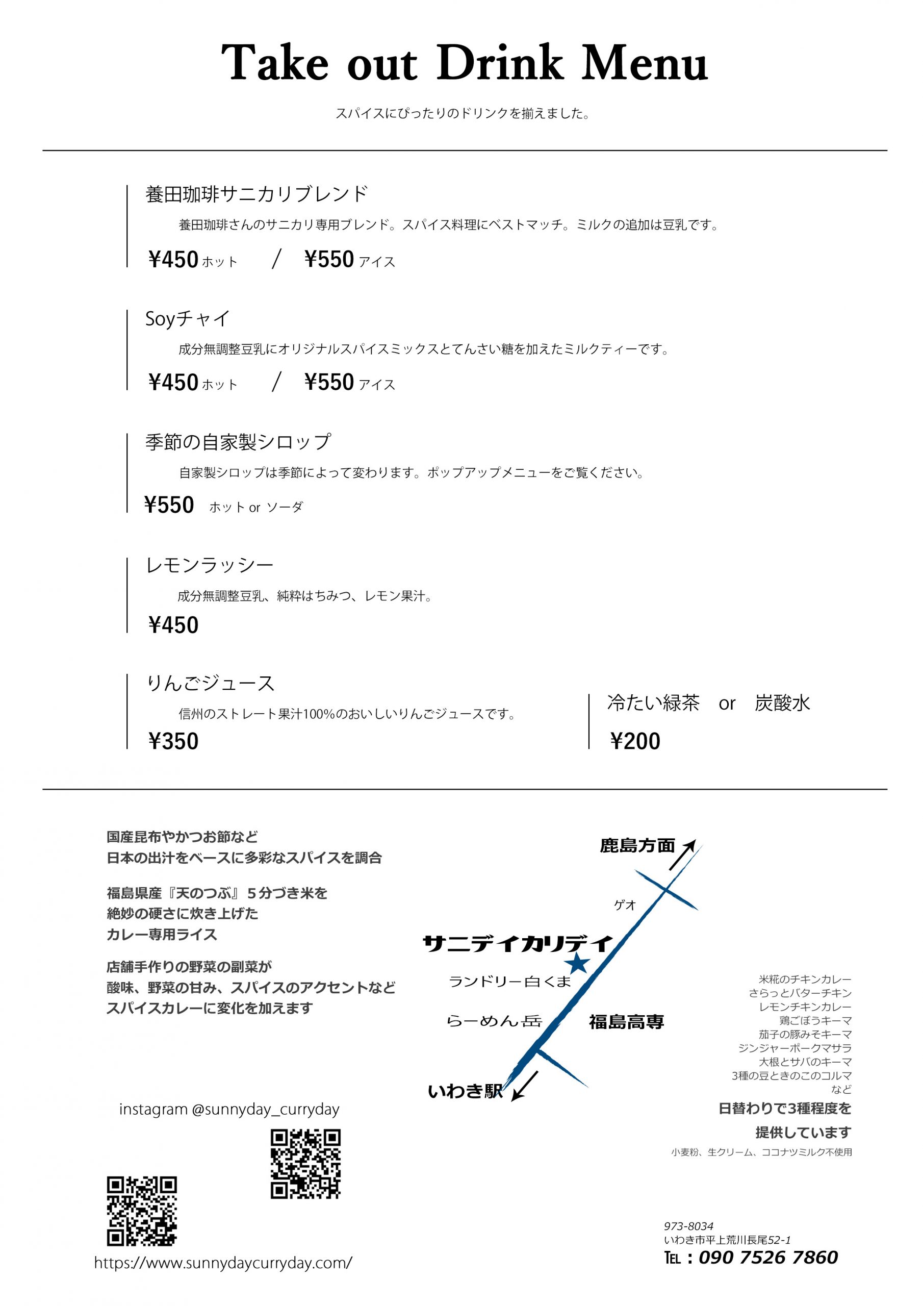 テイクアウト　ドリンクメニュー