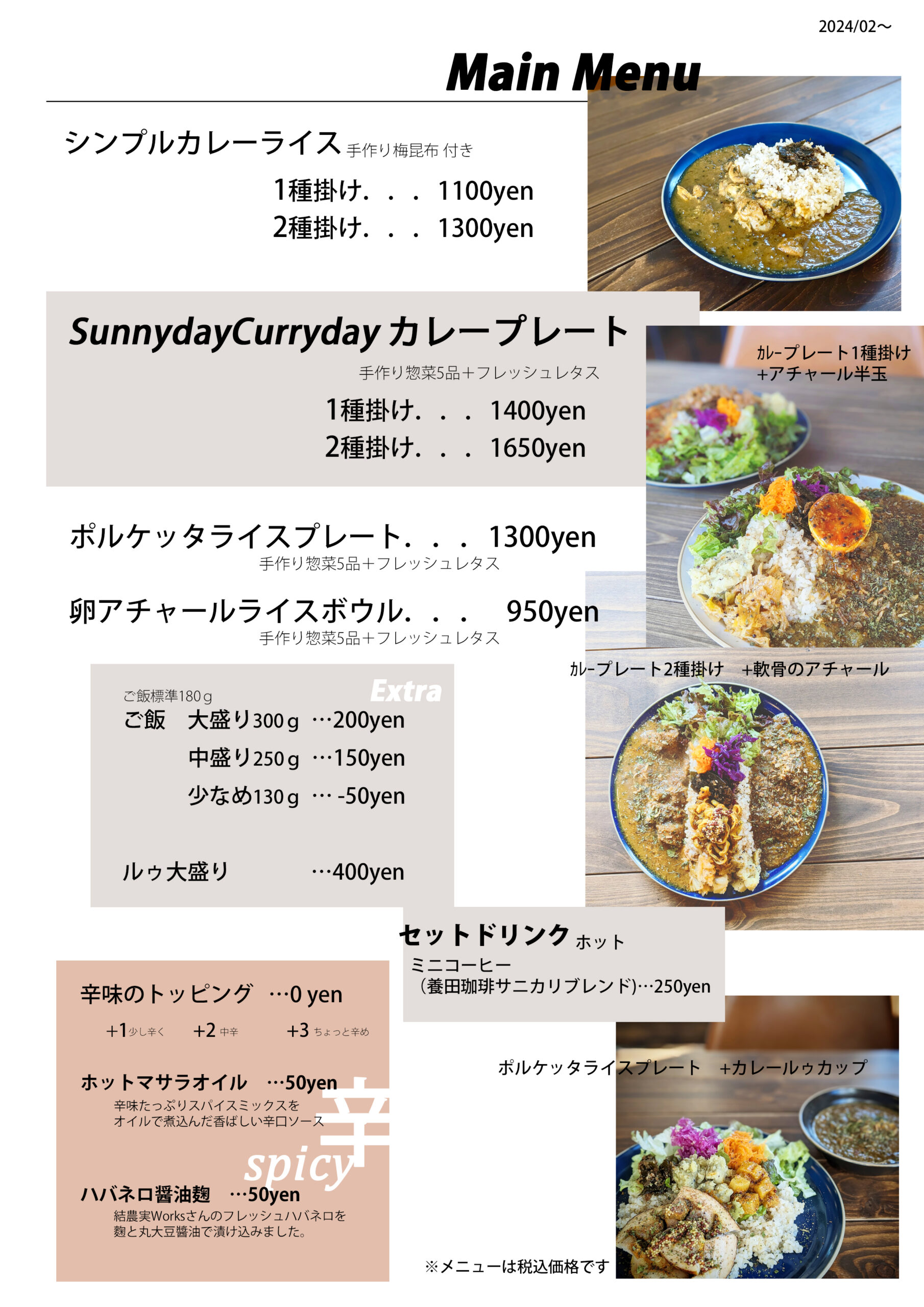 menu更新しました