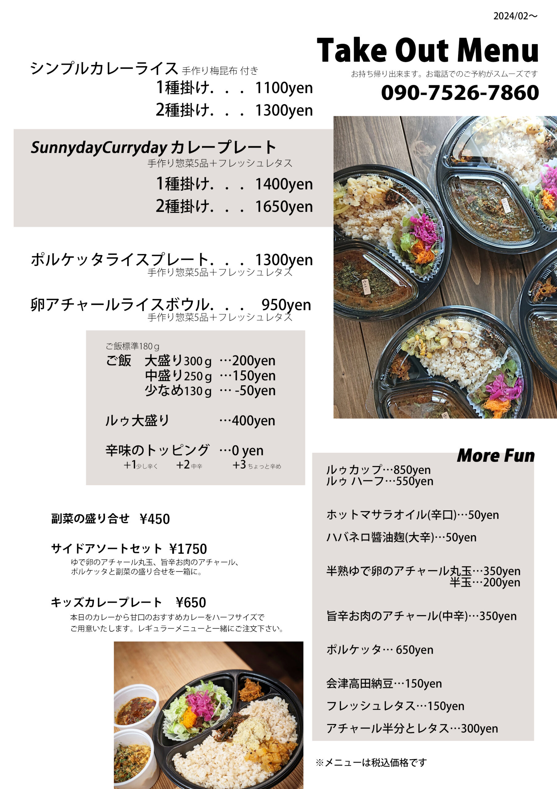 menu更新しました4