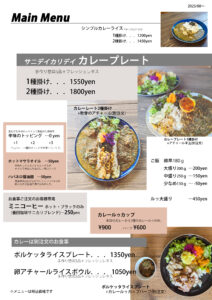 2025年8月メニュー改定のお知らせ1